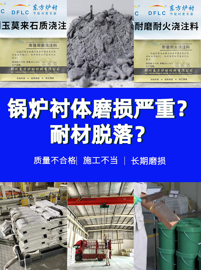 鍋爐襯體磨損嚴重易脫落？