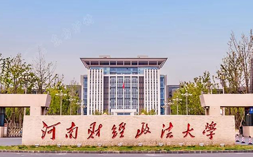 校招丨2019年第二站——河南財經政法大學